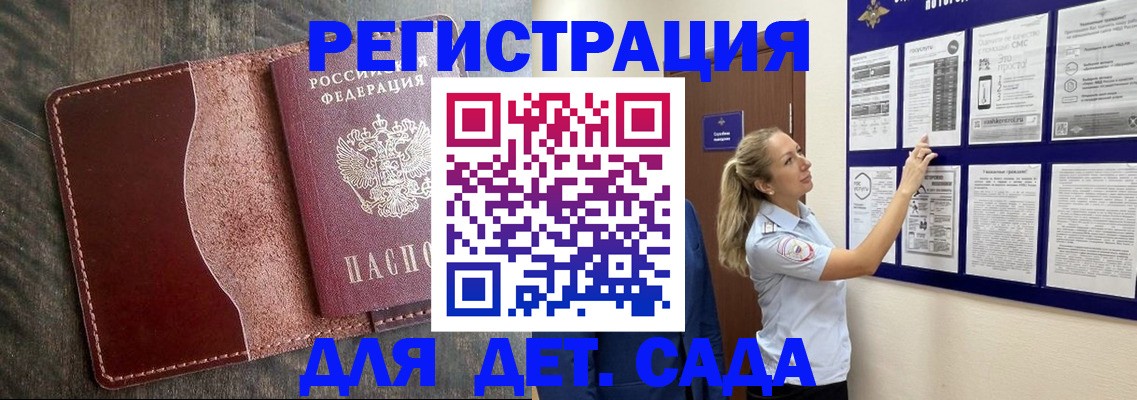 прописка в Долгопрудном