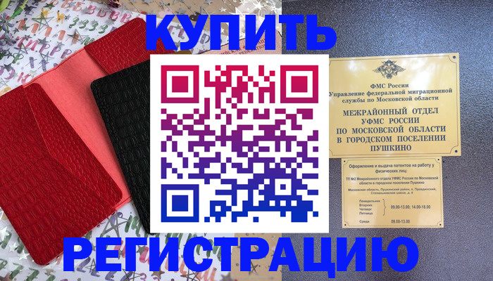 временная регистрация адрес в Долгопрудном