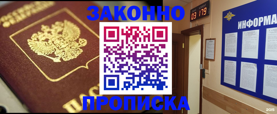прописка для школы в Долгопрудном