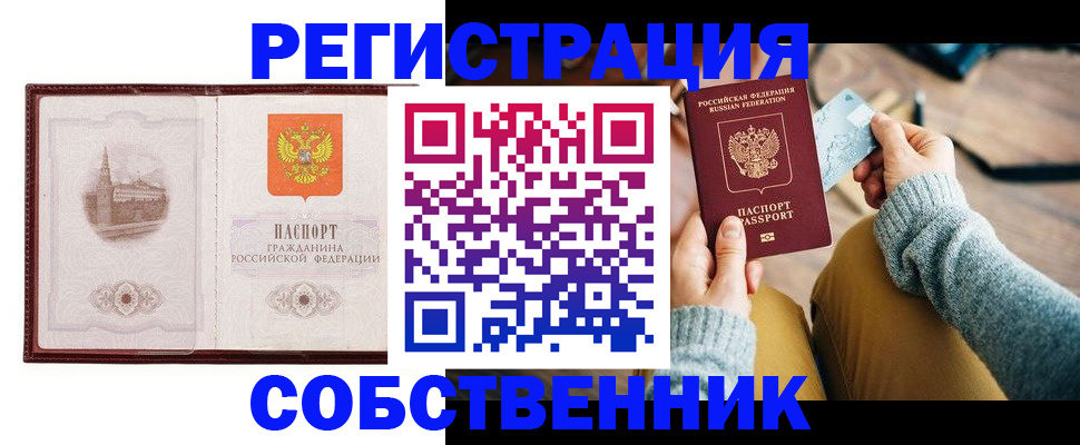 временная регистрация законно в Долгопрудном