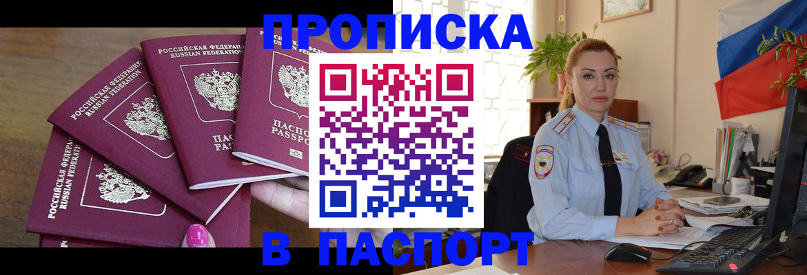 прописка для школы в Долгопрудном